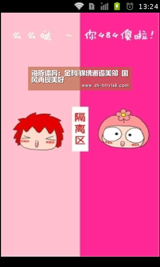 海豚体育:金科|锦绣邂逅美邻 国风再现美好(图3) 海豚体育