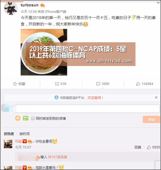 2019年第四批C-NCAP成绩:5星以上共6款|海豚体育(图1) 海豚体育