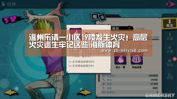 温州乐清一小区19楼发生火灾!高层火灾逃生牢记这些|海豚体育(图1) 海豚体育